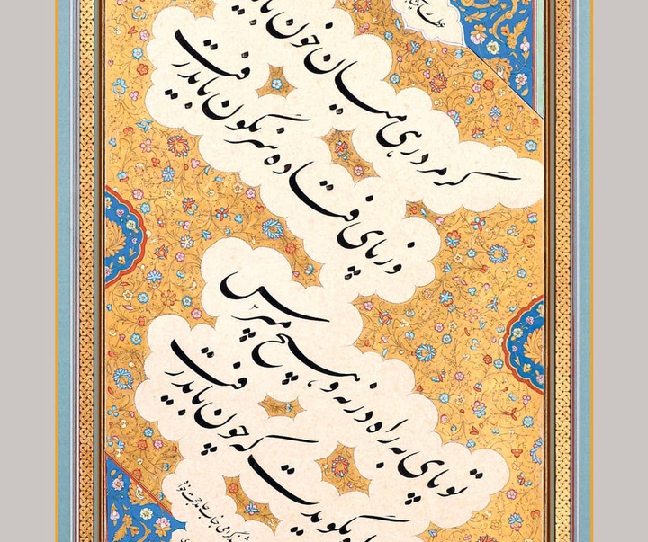 گالری خوشنویسی جواد بختیاری