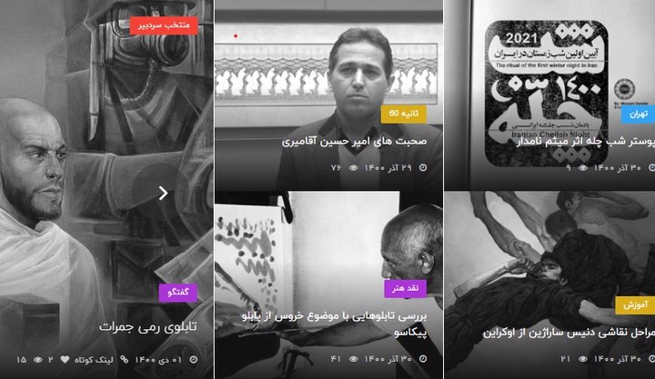 آغاز به کار سایت مجله هنرهای تجسمی + فیلم