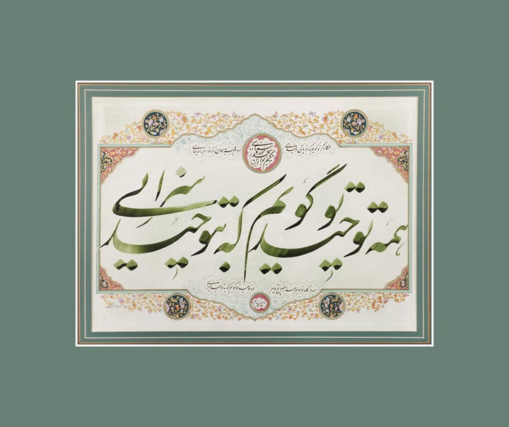 گالری خوشنویسی های علیرضا امین‌مقدم