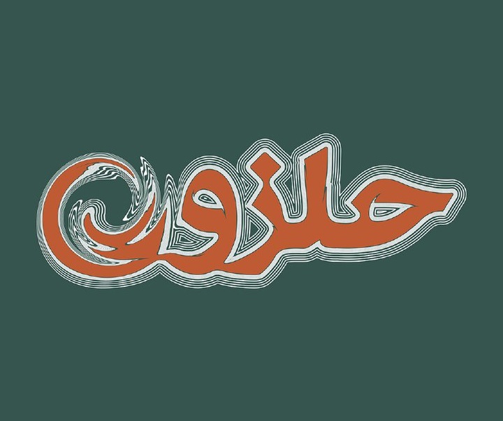 گالری آثار گرافیک میثم نادری از ایران