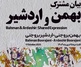 بیانِ مشترک در گالری بینش