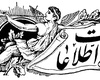 جهانگیر نظام العلما، پیشکسوت خوشنویسی