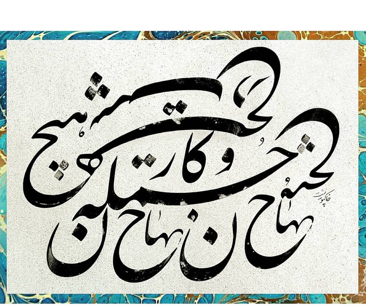 گالری آثار خوشنویسی پوریا خاکپور از ایران