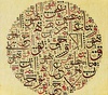 گالری آثار خوشنویسی هنرمندان مسلمان بخش اول