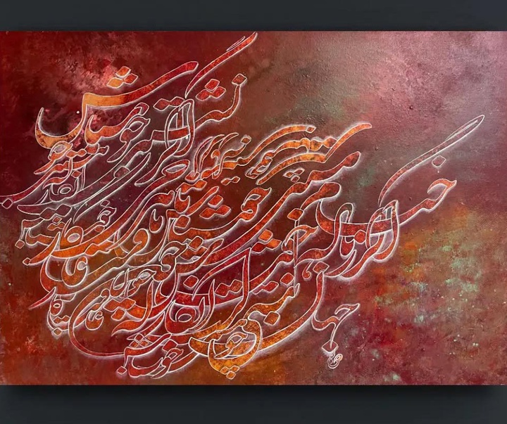 گالری آثار نقاشیخط رحیم دودانگه از ایران