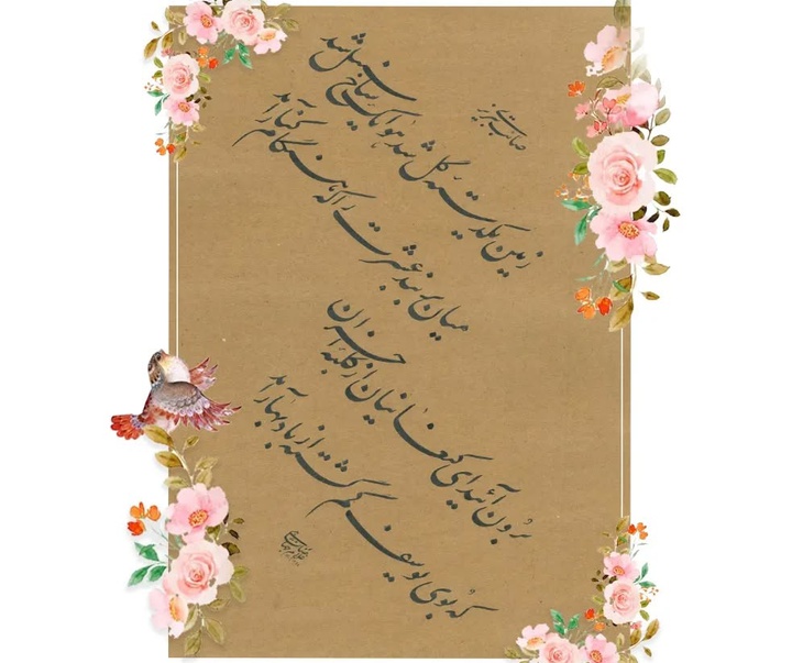 گالری آثار خوشنویسی غلامرضا جهانشاهی از ایران