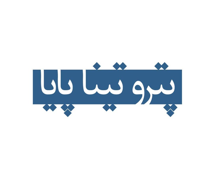 گالری آثار گرافیک لادن رضائی و ایرج میرزاعلیخانی از ایران