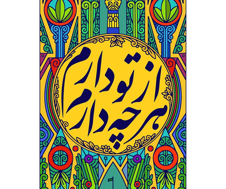 گالری آثار گرافیک هادی طالبی زاده از ایران