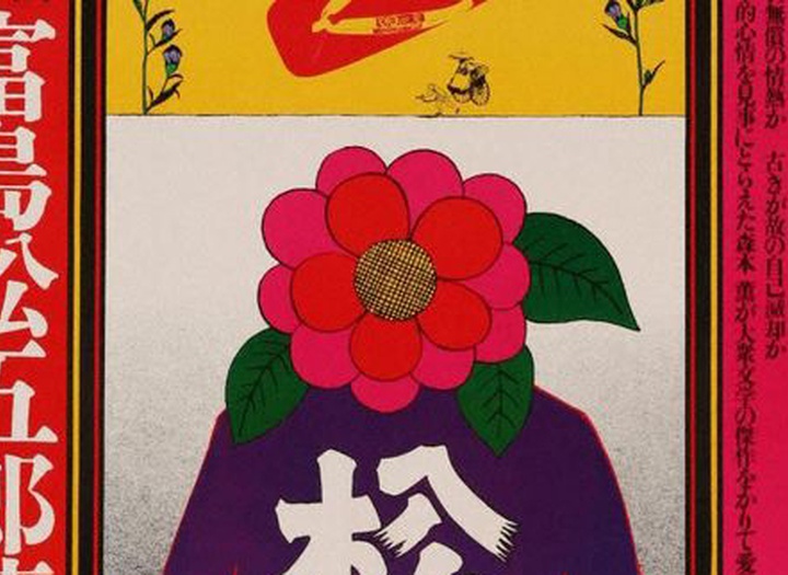 گالری پوسترهای کیوشی آوازو از ژاپن