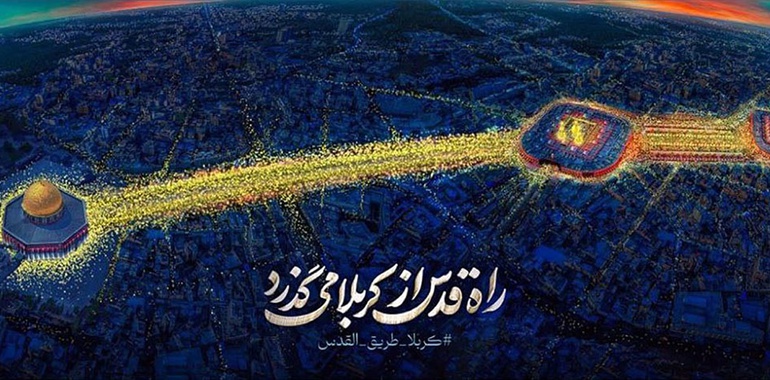 دیوارنگاره «راه قدس از کربلا می‌گذرد»