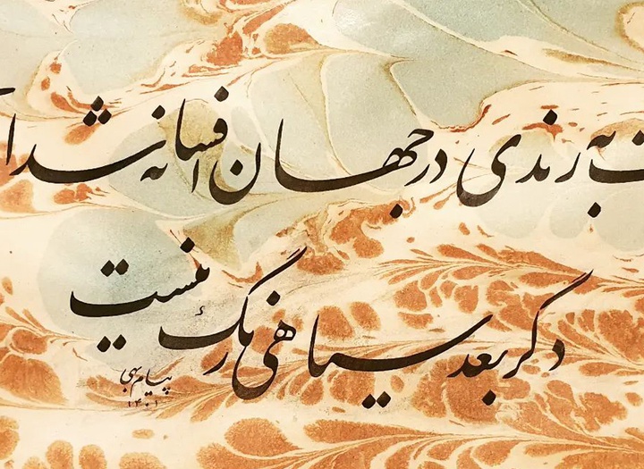 گالری آثار خوشنویسی پیام بهی از ایران