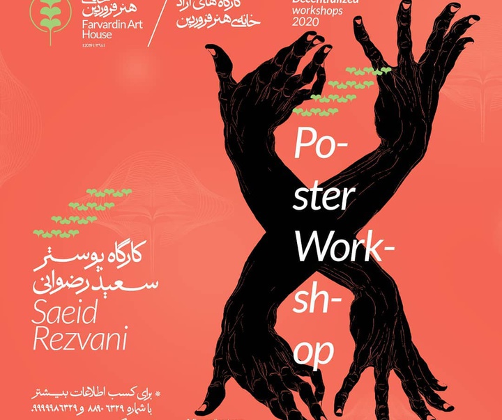 گالری آثار گرافیک سعید رضوانی