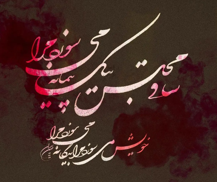 گالری آثار خوشنویسی حسین رحیمیان ار ایران