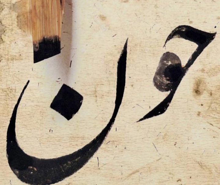 گالری خوشنویسی های سعید رضی کاظمی از ایران