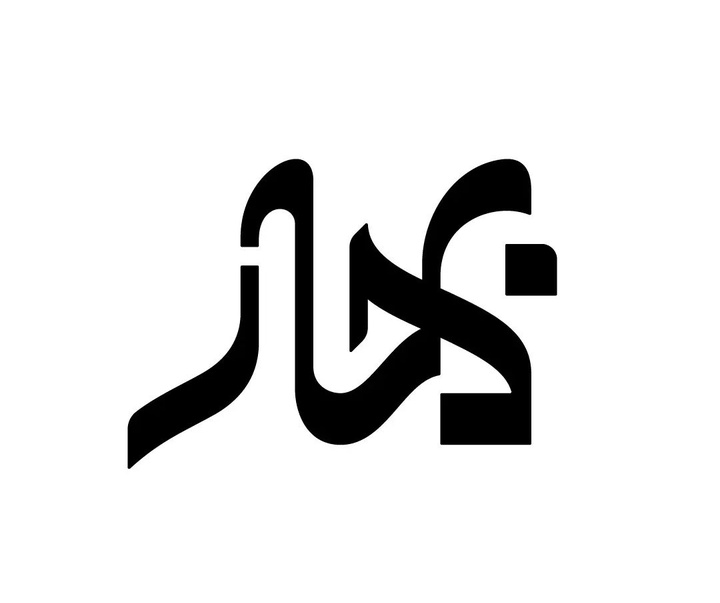 گالری آثار گرافیک محمدحسن نعمتیان از ایران