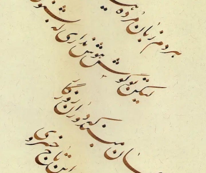 گالری آثار خوشنویسی غلامرضا جهانشاهی از ایران