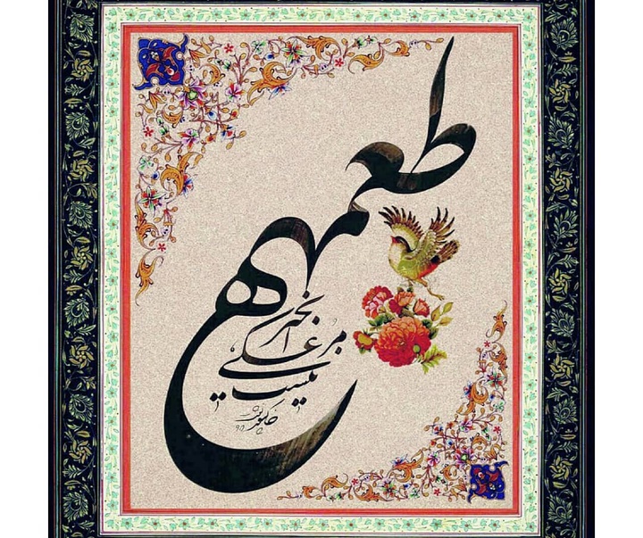 گالری آثار خوشنویسی پوریا خاکپور از ایران