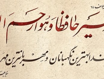 گالری خوشنویسی های محمد عدیلی پور از ایران