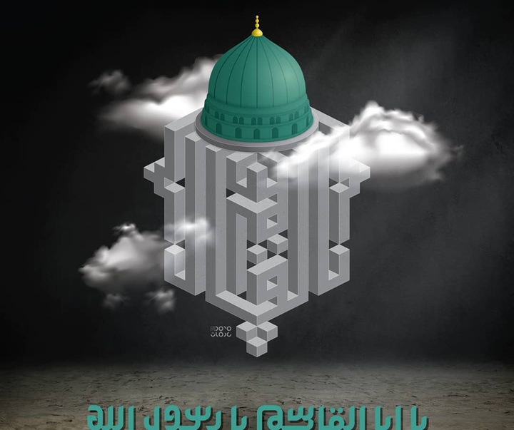 گالری آثار گرافیک محمد قاسم عرفات از عراق