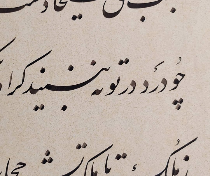 گالزی خوشنویسی های عباس سلطان آبادی