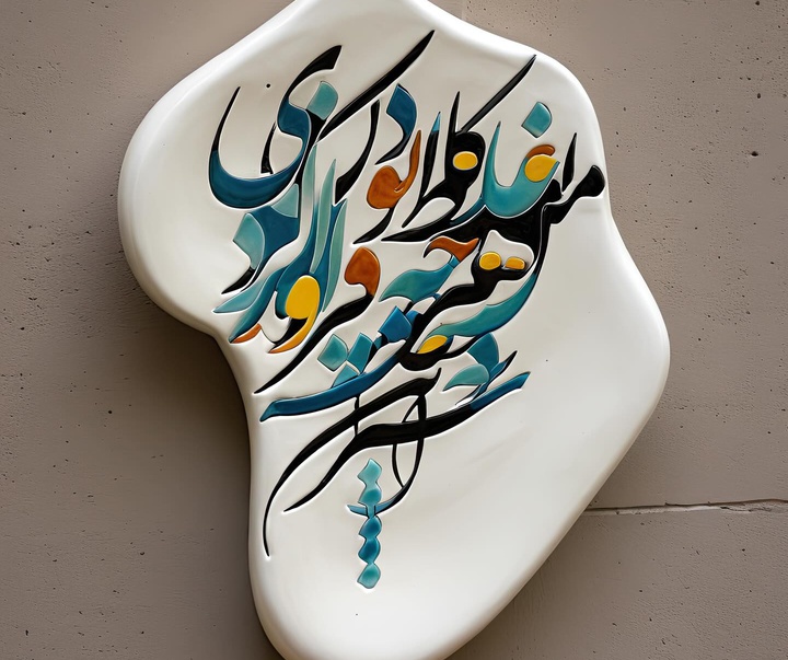 گالری آثار حجم و سرامیک خالد شاهین از اُردن