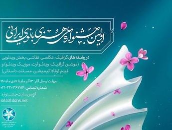 اولین جشنواره ملی هنری بانوی ایرانی