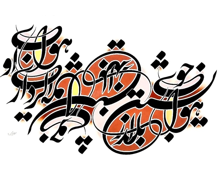 گالری آثار خوشنویسی حسین راه‌کوه از ایران