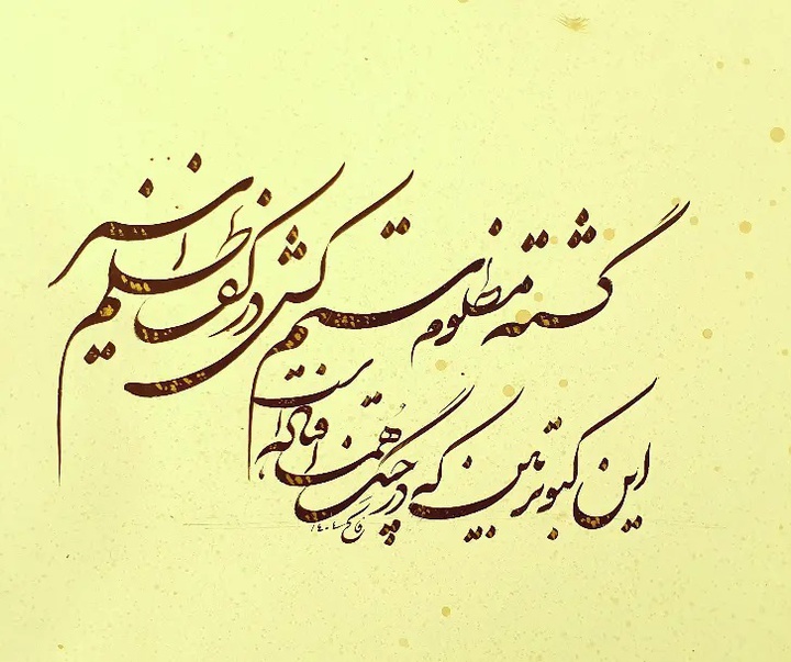 گالری خوشنویسی های فاتح نطنزی از ایران