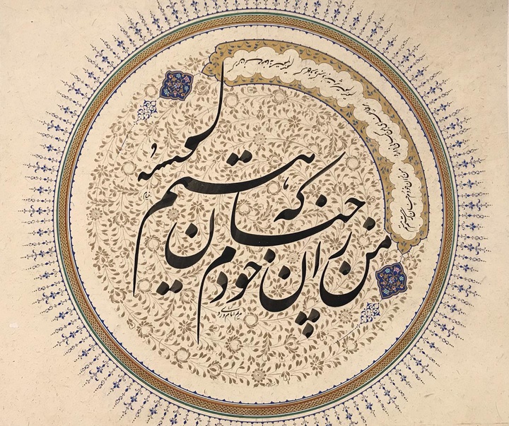 گالری خوشنویسی های مریم امام وردی از ایران