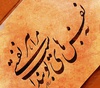 گالری آثار خوشنویسی احسان فرجی از ایران