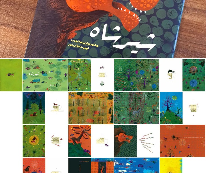 گالری آثار تصویرسازی امیر شعبانی پور از ایران