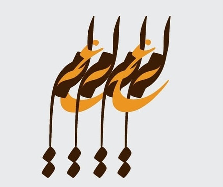 گالری آثار نقاشیخط، خوشنویسی و طراحی لوگو سمیرا امیری از ایران