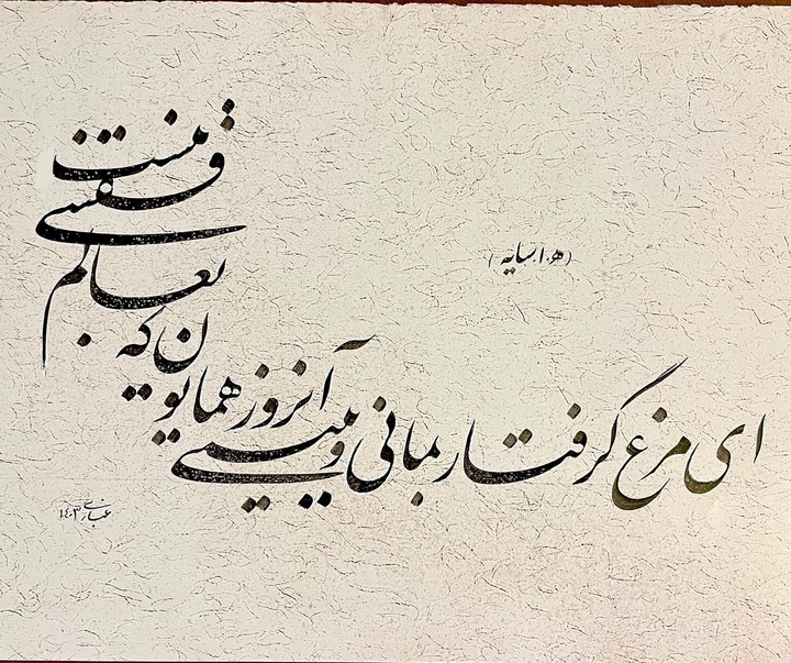 گالری آثار خوشنویسی سعیدرضا غباری از ایران