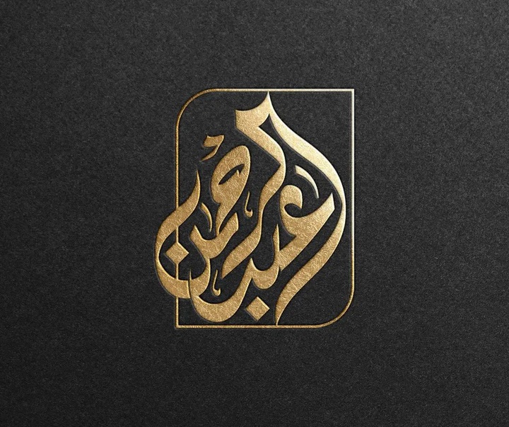گالری آثار کالیگرافی مختوطه از عربستان