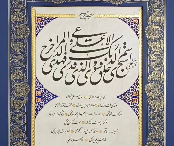 گالری خوشنویسی های علی حسینی از ایران