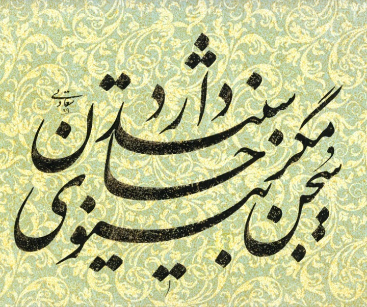 گالری خوشنویسی های حسین سعادتی از ایران