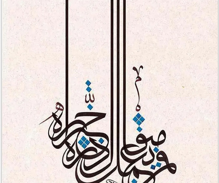 آثار خوشنویسی تایپوگرافیک مجید الیوسف از عراق