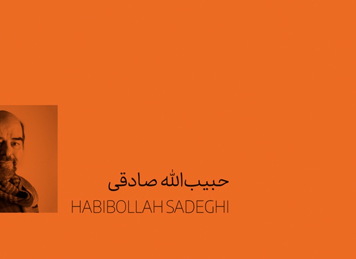 حبیب الله صادقی