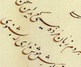 گالری آثار خوشنویسی غلامرضا جهانشاهی از ایران
