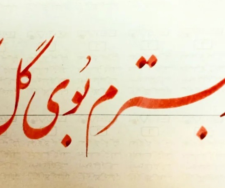 گالری خوشنویسی های حسین سعادتی از ایران