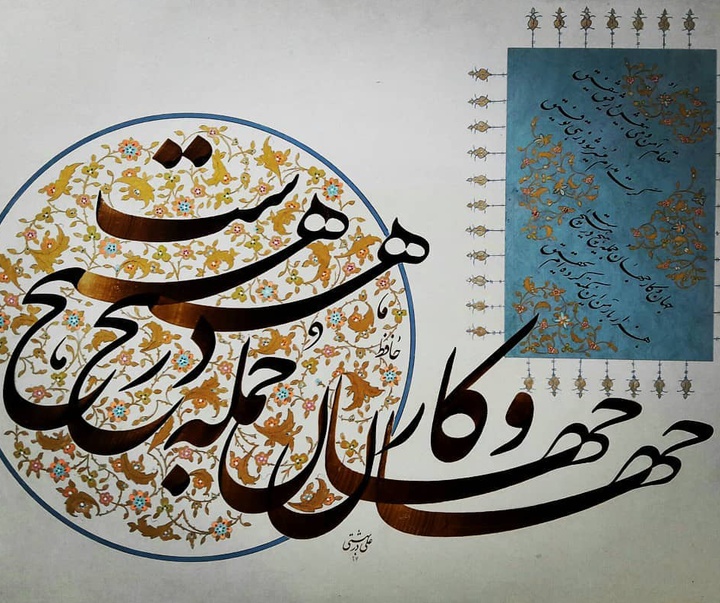 گالری آثار خوشنویسی علی دربهشتی از ایران