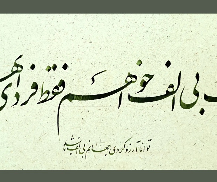 کالری آثار خوشنویسی و نقاشیخط مهدی زمانی از ایران