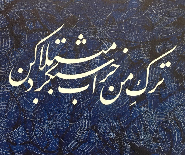 گالری خوشنویسی های روح‌الله صادقی از ایران