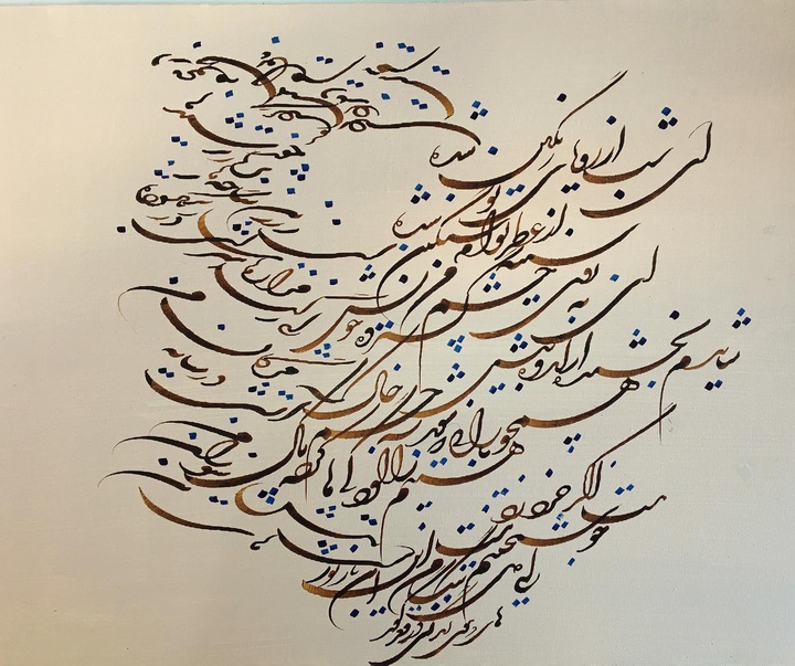 گالری خوشنویسی های روح‌الله صادقی از ایران