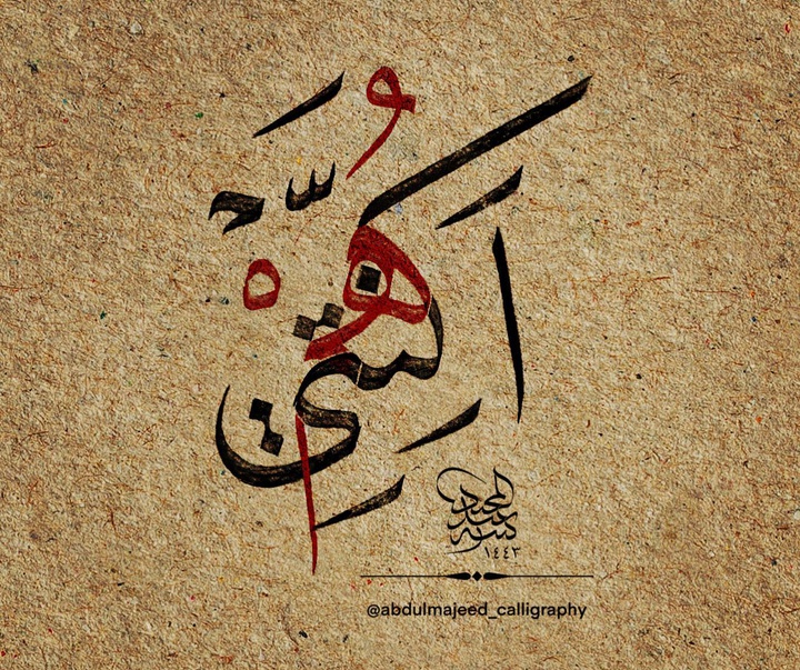 گالری آثار خوشنویسی عبدل مجید از لیبی
