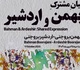 بیانِ مشترک در گالری بینش