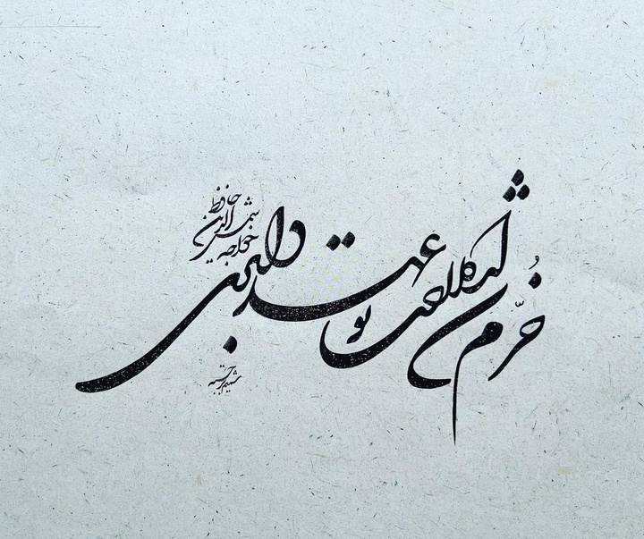 گالری خوشنویسی های شمیم برجسته از ایران