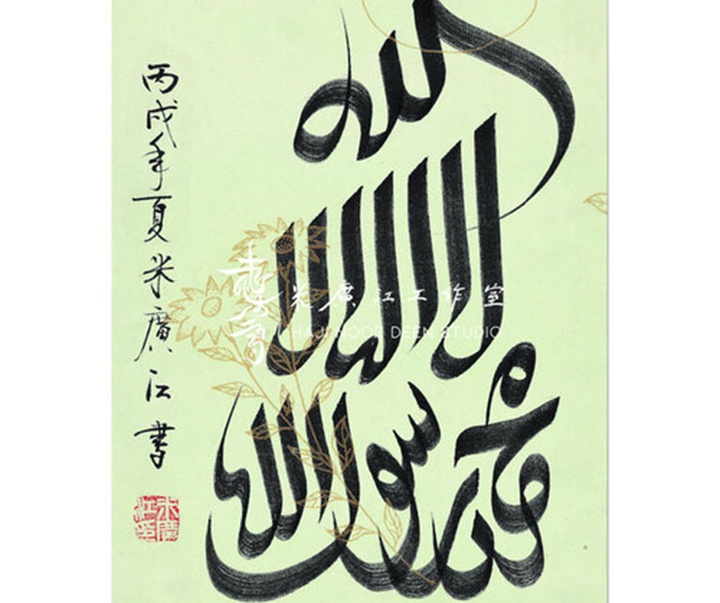 آثار خوشنویسی و نقاشیخط اسلامی { پروفسور حاجی نور الدین می گوانگ جیانگ } از چین ( بخش اول )