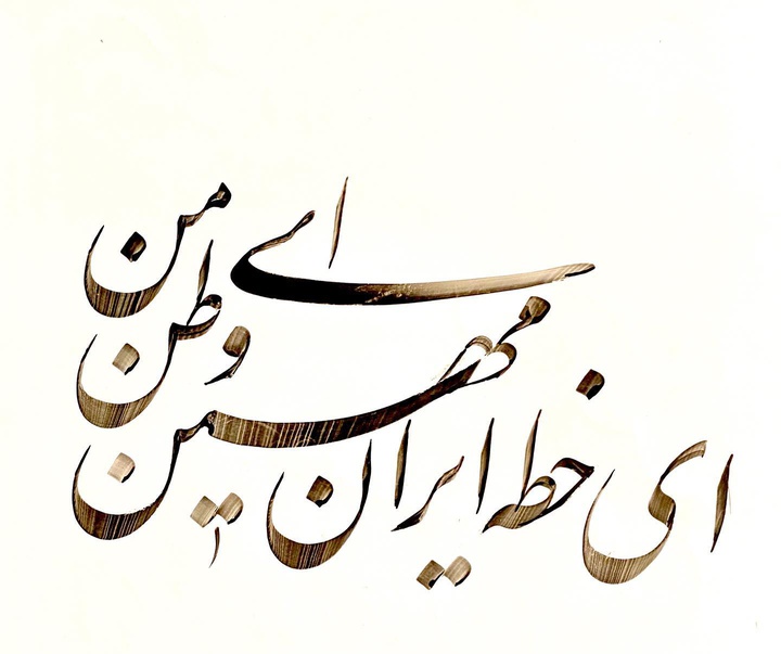 گالری آثار خوشنویسی سعید غباری از ایران