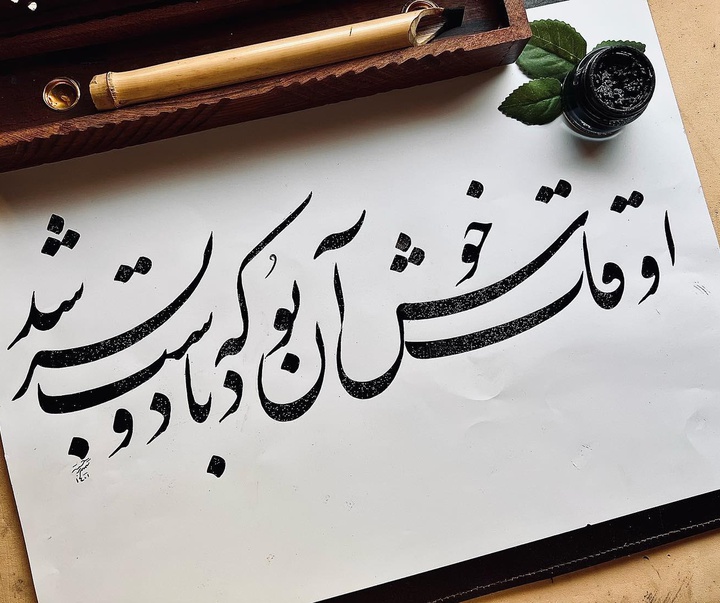 گالری خوشنویسی های شمیم برجسته از ایران